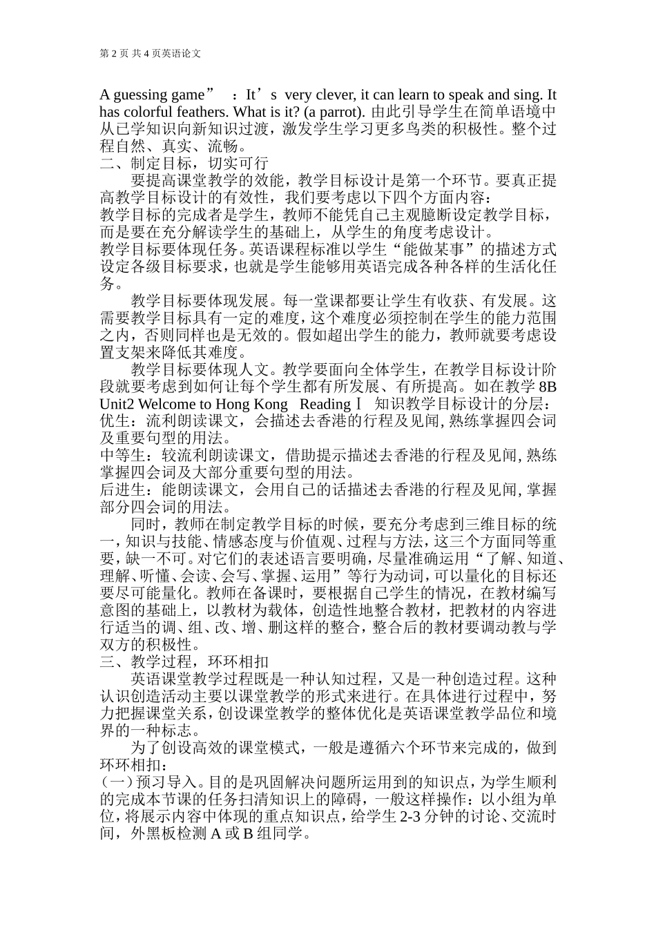 如何构建初中英语课堂教学的高效性MicrosoftWord文档_第2页