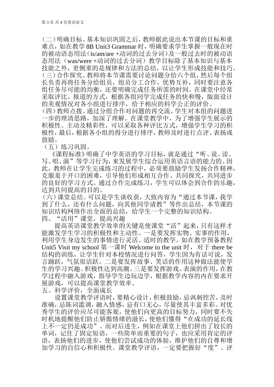 如何构建初中英语课堂教学的高效性MicrosoftWord文档_第3页