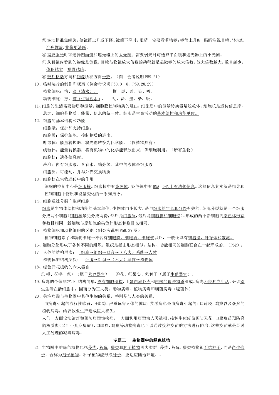 初中生物会考复习提纲(人教版）_第2页