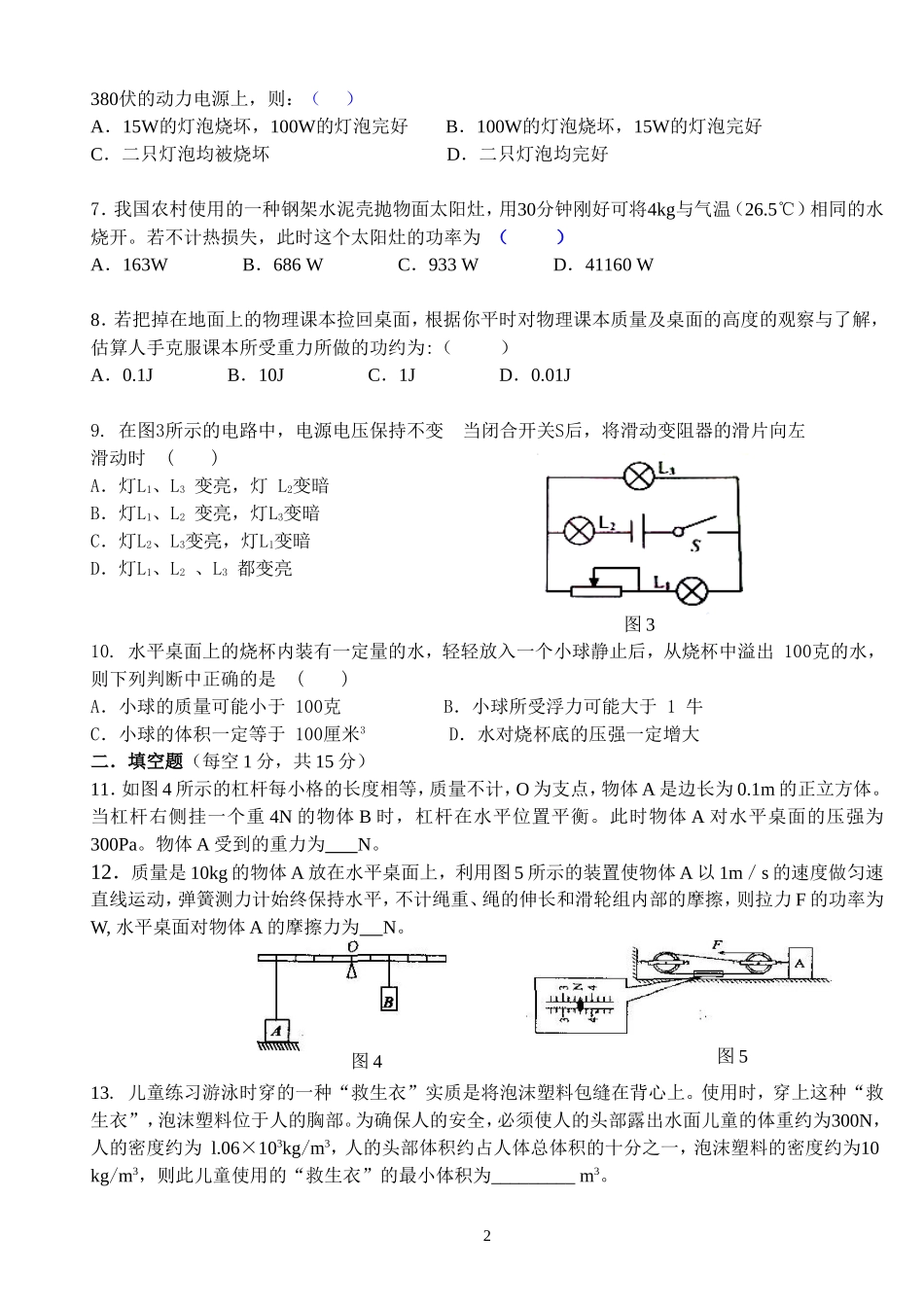 2011高一年级物理试题及答案_第2页