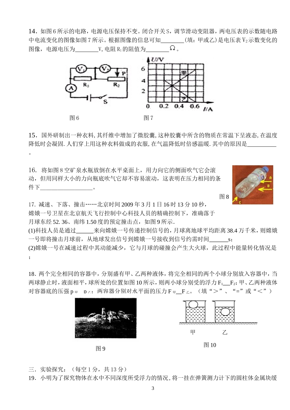 2011高一年级物理试题及答案_第3页
