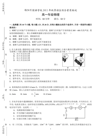 2011高一年级物理试题及答案