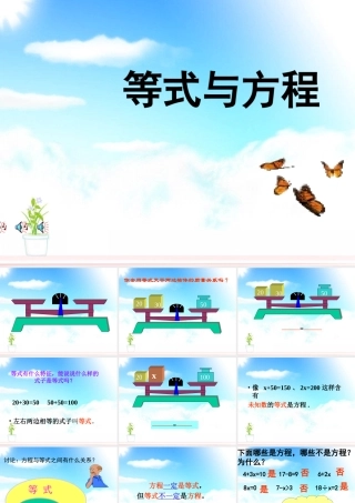 方程的认识2_(小学数学_讲课教案_PPT课件)
