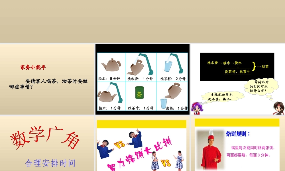 《数学广角——优化》课件