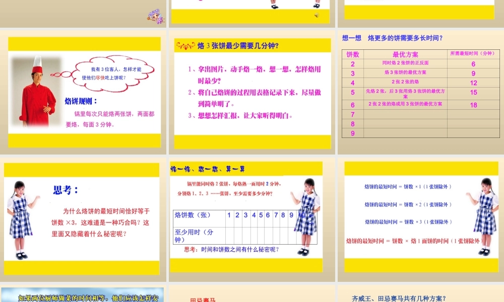 《数学广角——优化》课件