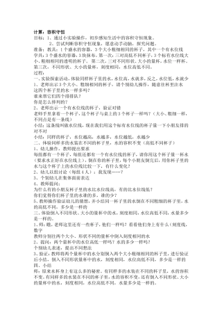 计算：容积守恒