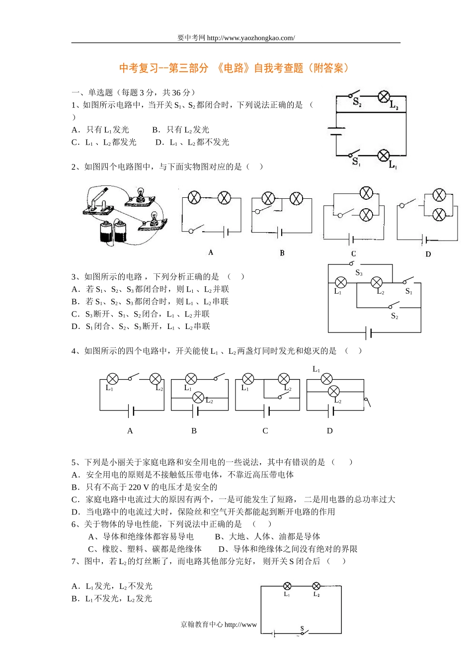 中考物理电路复习题及答案_第1页
