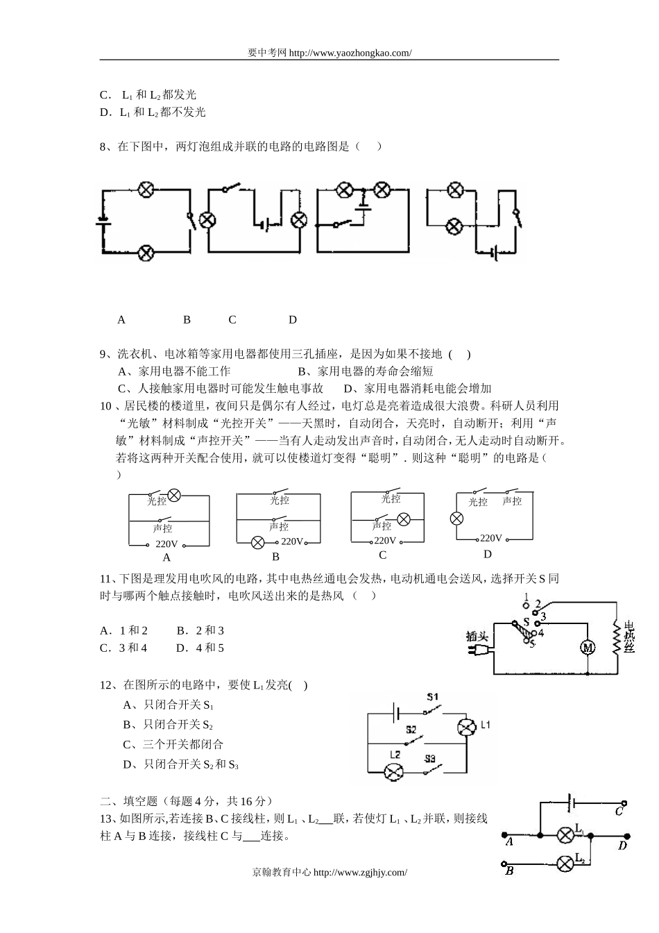 中考物理电路复习题及答案_第2页