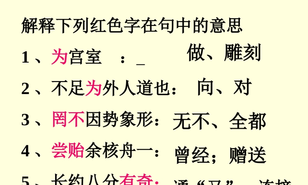 《核舟记》练习模板