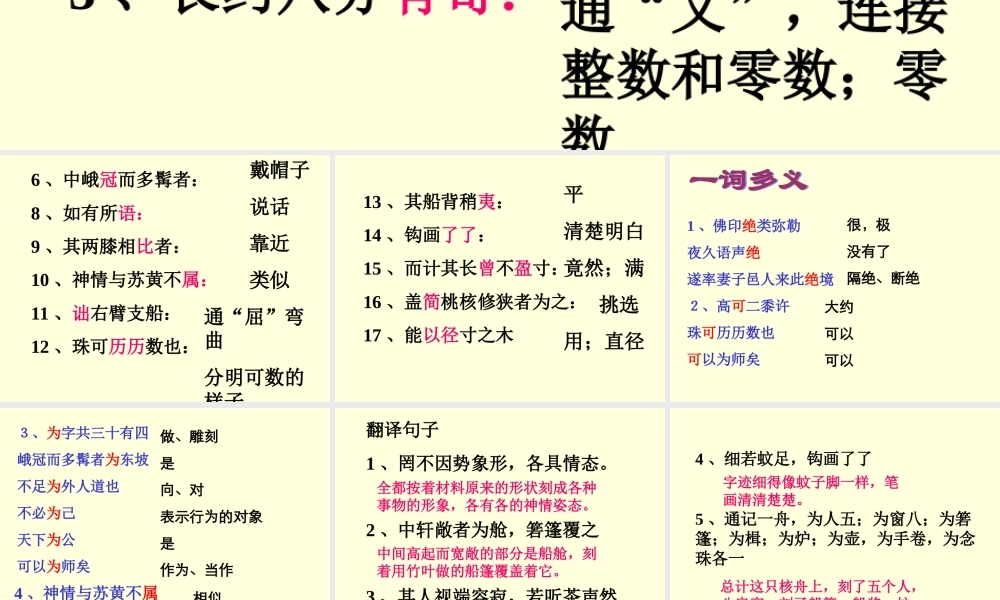 《核舟记》练习模板