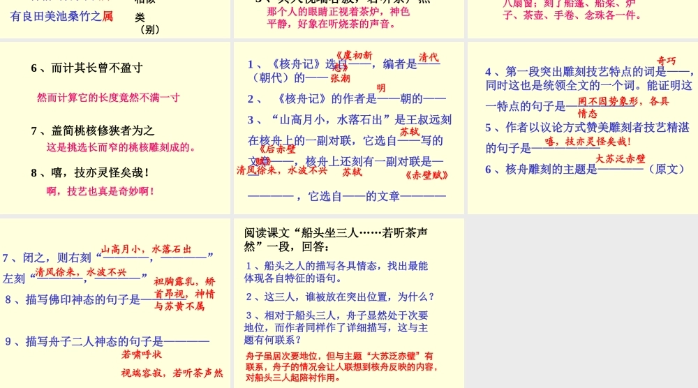 《核舟记》练习模板