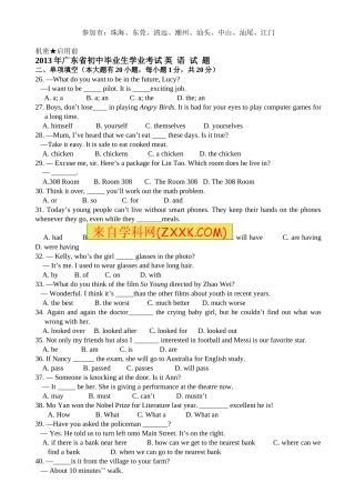 2013广东中考英语真题