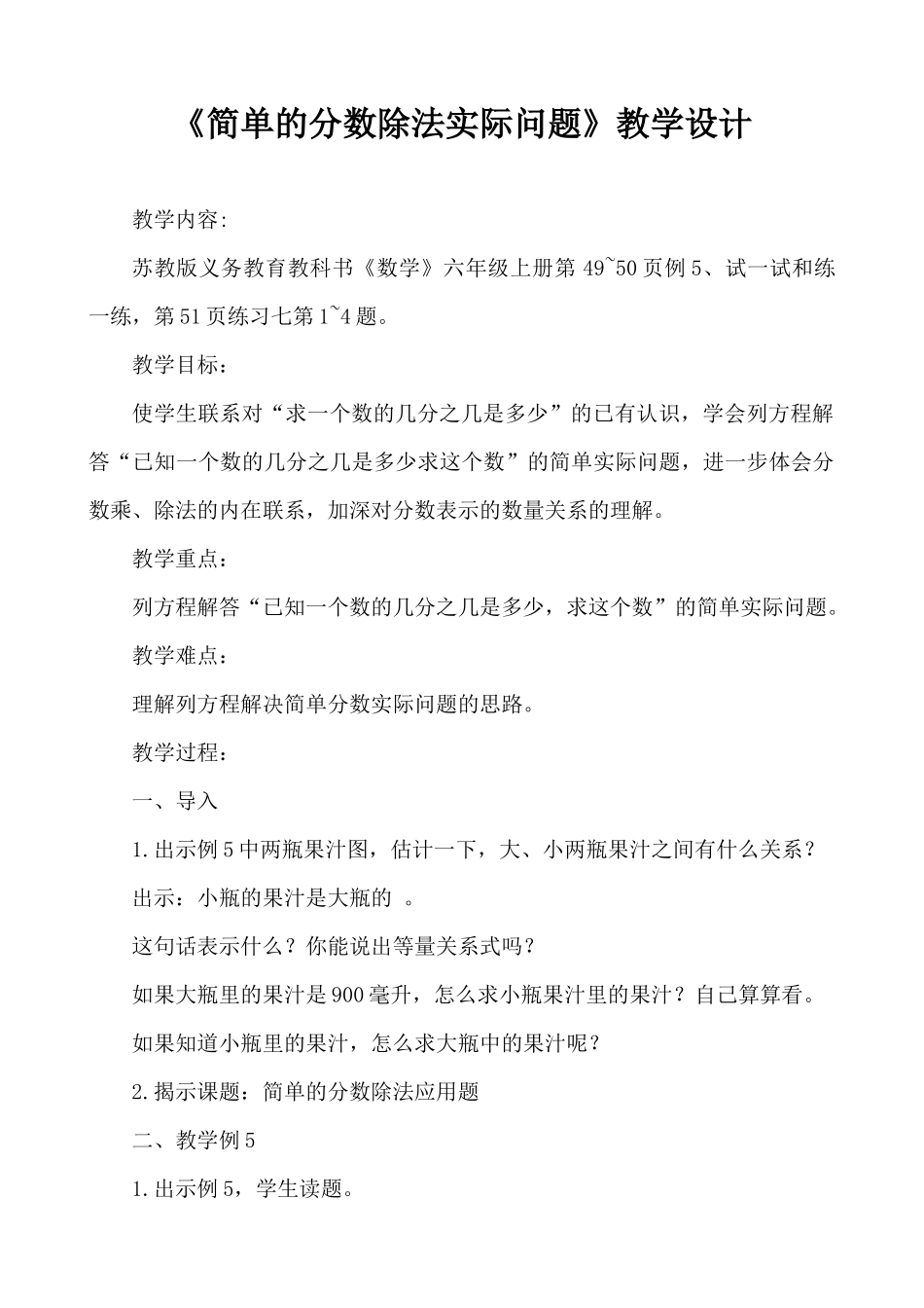 简单的分数除法实际问题_第1页