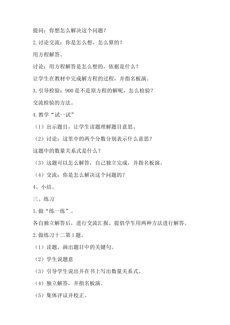 简单的分数除法实际问题_第2页