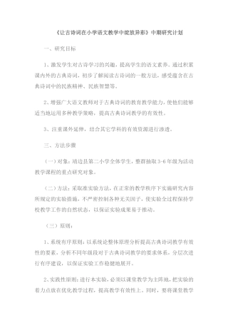 让古诗词在小学语文教学中绽放异1