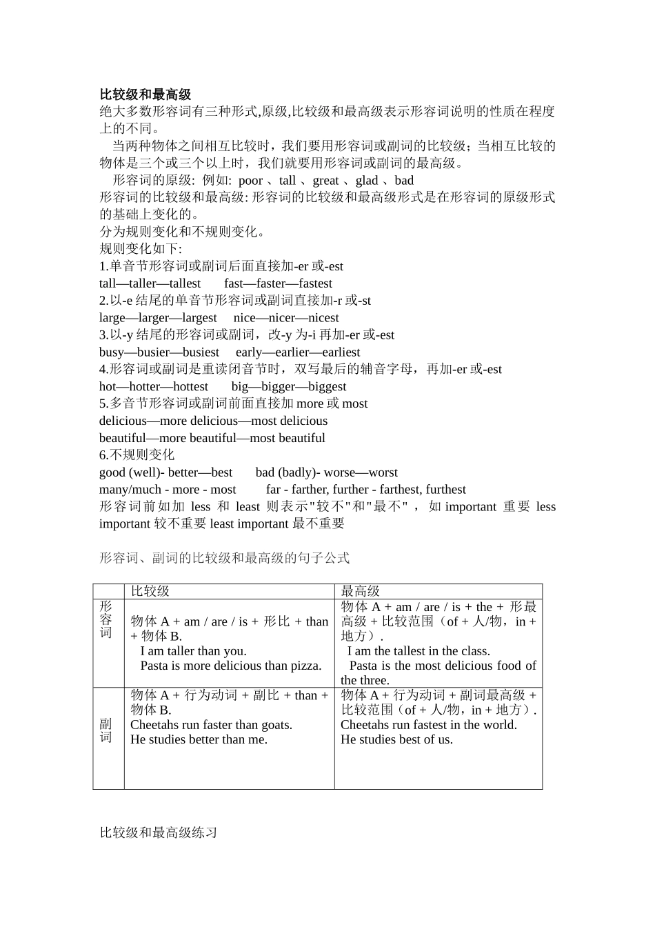 初二语法练习_第1页