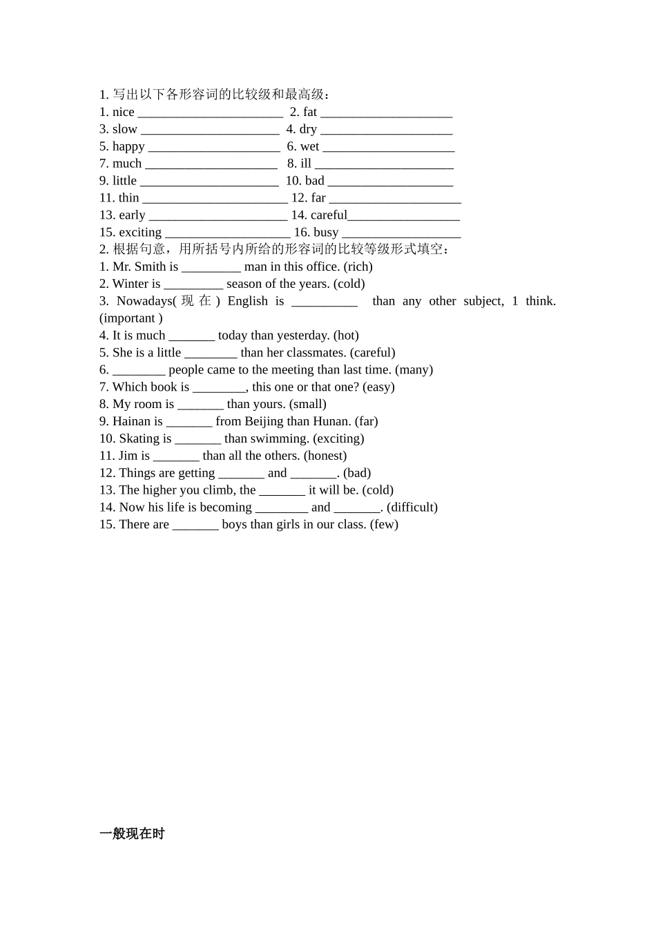 初二语法练习_第2页
