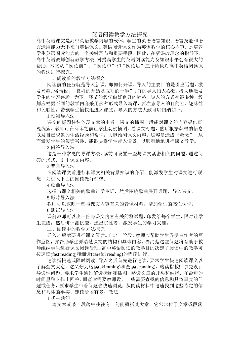 英语阅读教学方法_第1页
