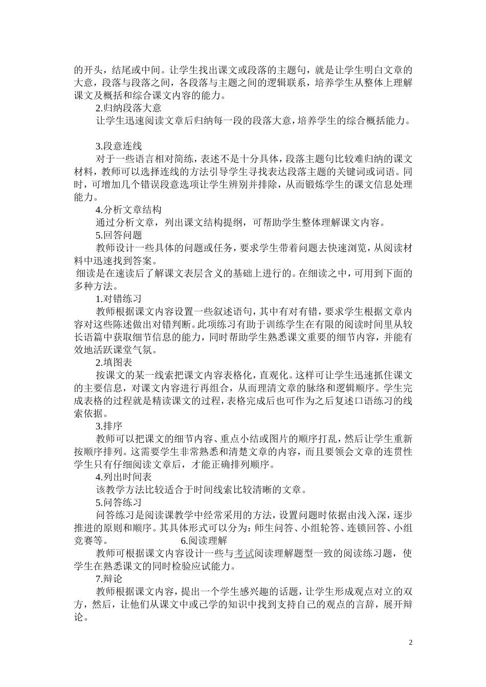 英语阅读教学方法_第2页