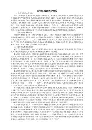 高年级阅读教学策略