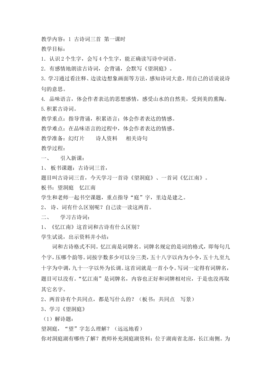 古诗词三首梁凌云_第1页