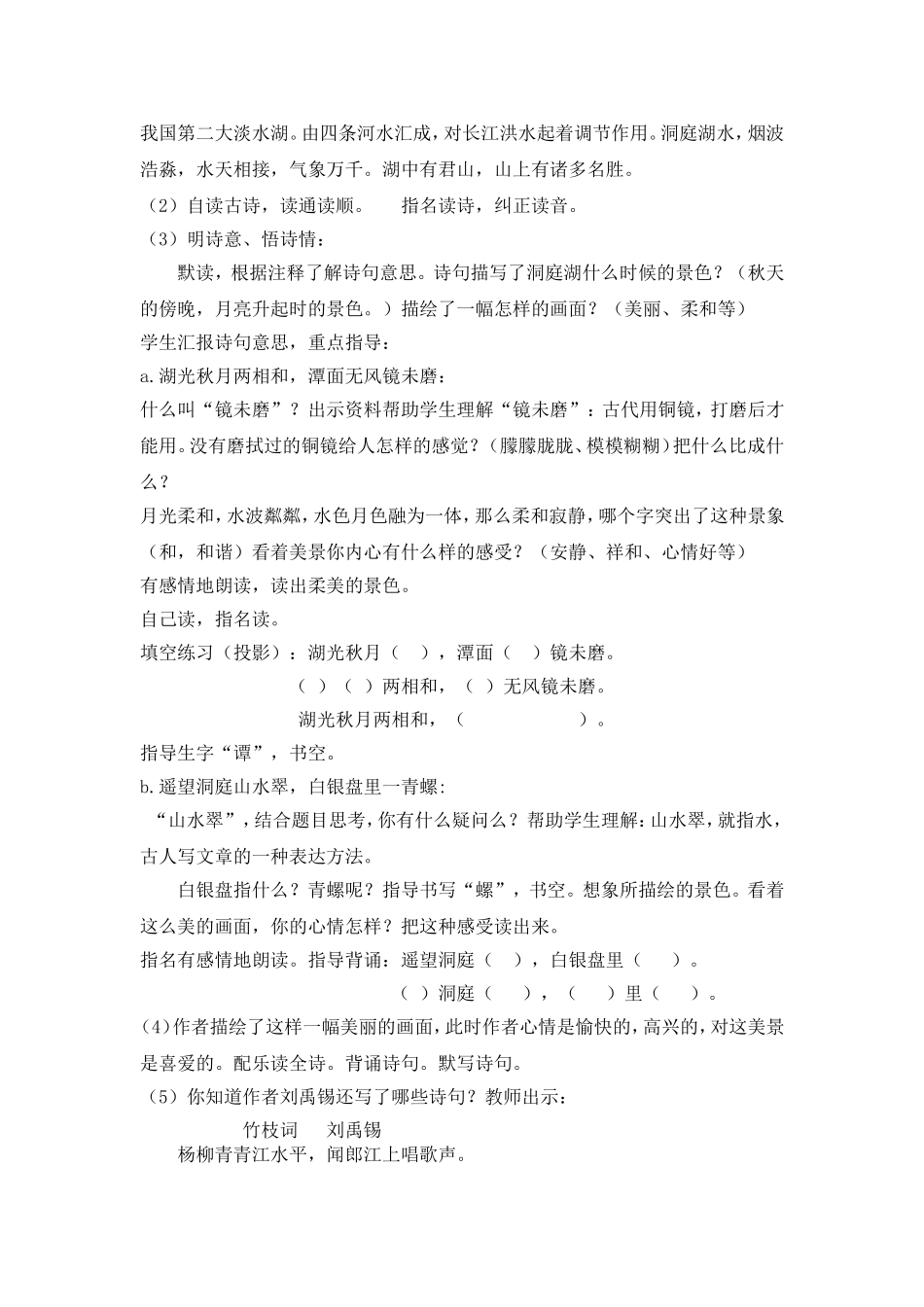 古诗词三首梁凌云_第2页