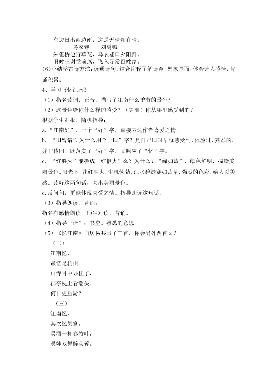 古诗词三首梁凌云_第3页