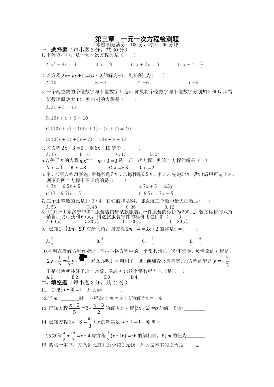 七年级第三章试题_第1页