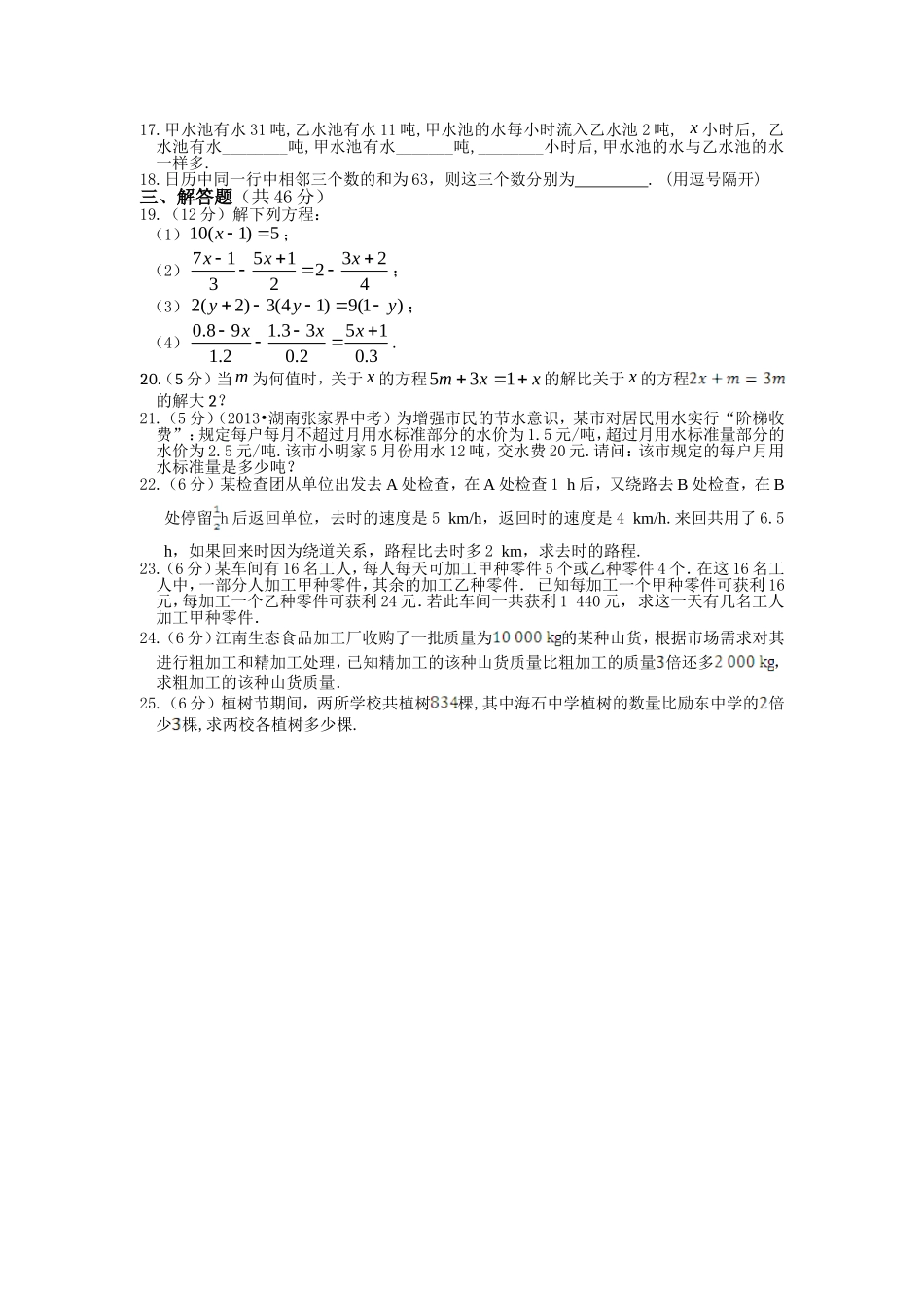 七年级第三章试题_第2页