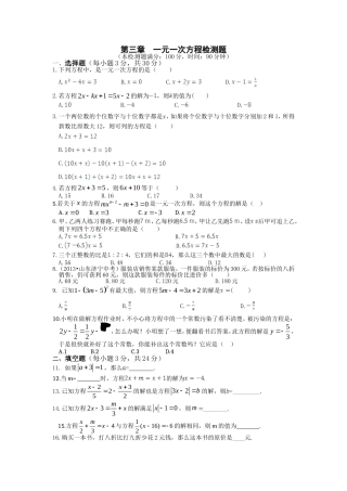 七年级第三章试题