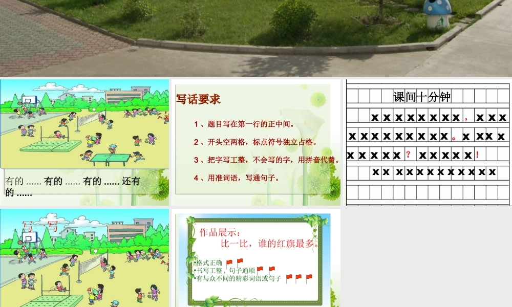 看图写话《课间十分钟》 (2)