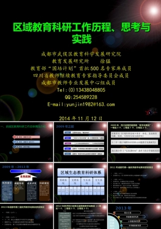 区域教育科研管理及学校研究的几点思考与建议