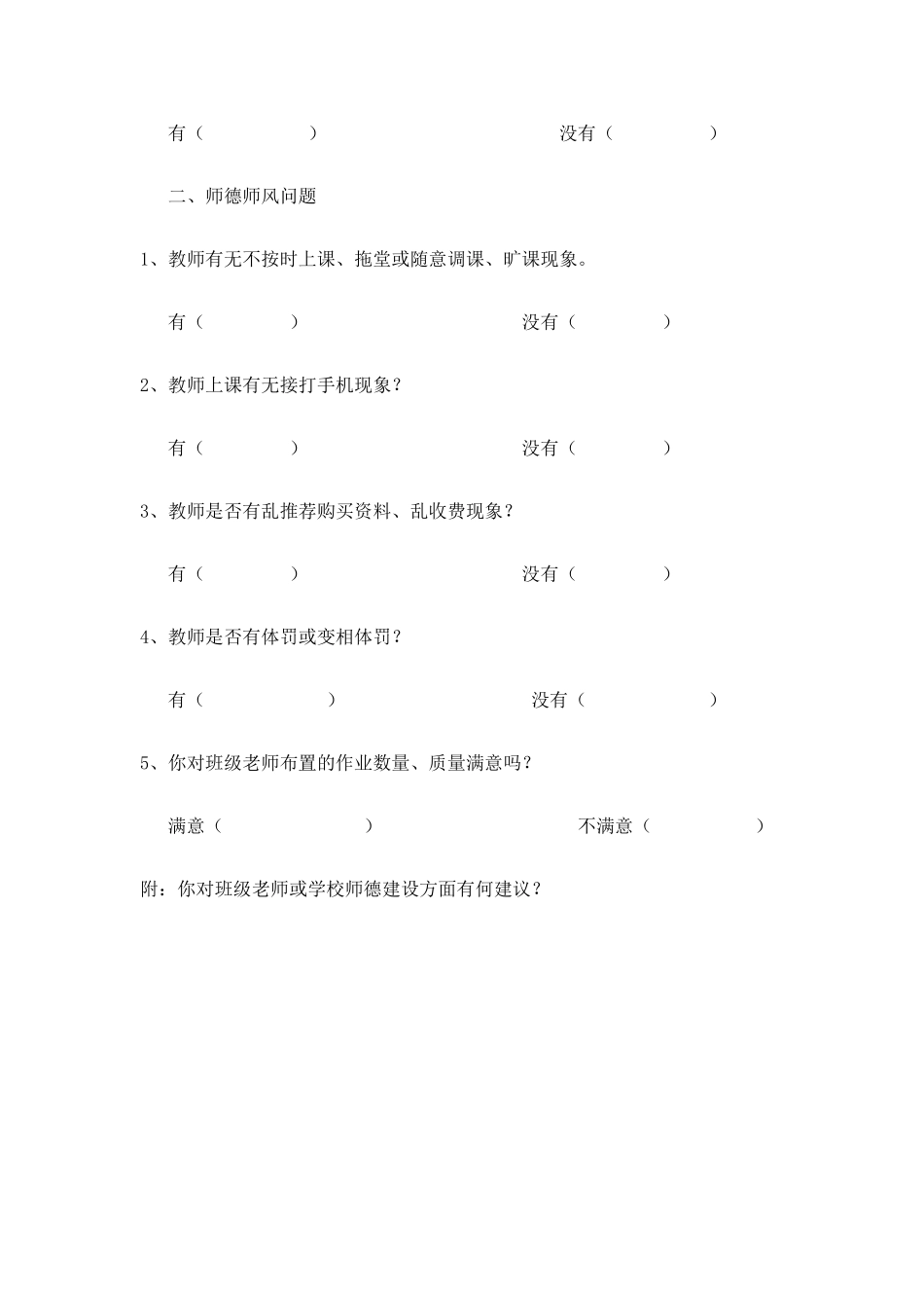 教师有偿补课问卷_第2页