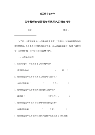 教师有偿补课问卷