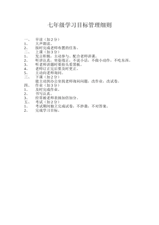 七年级学习目标管理细则