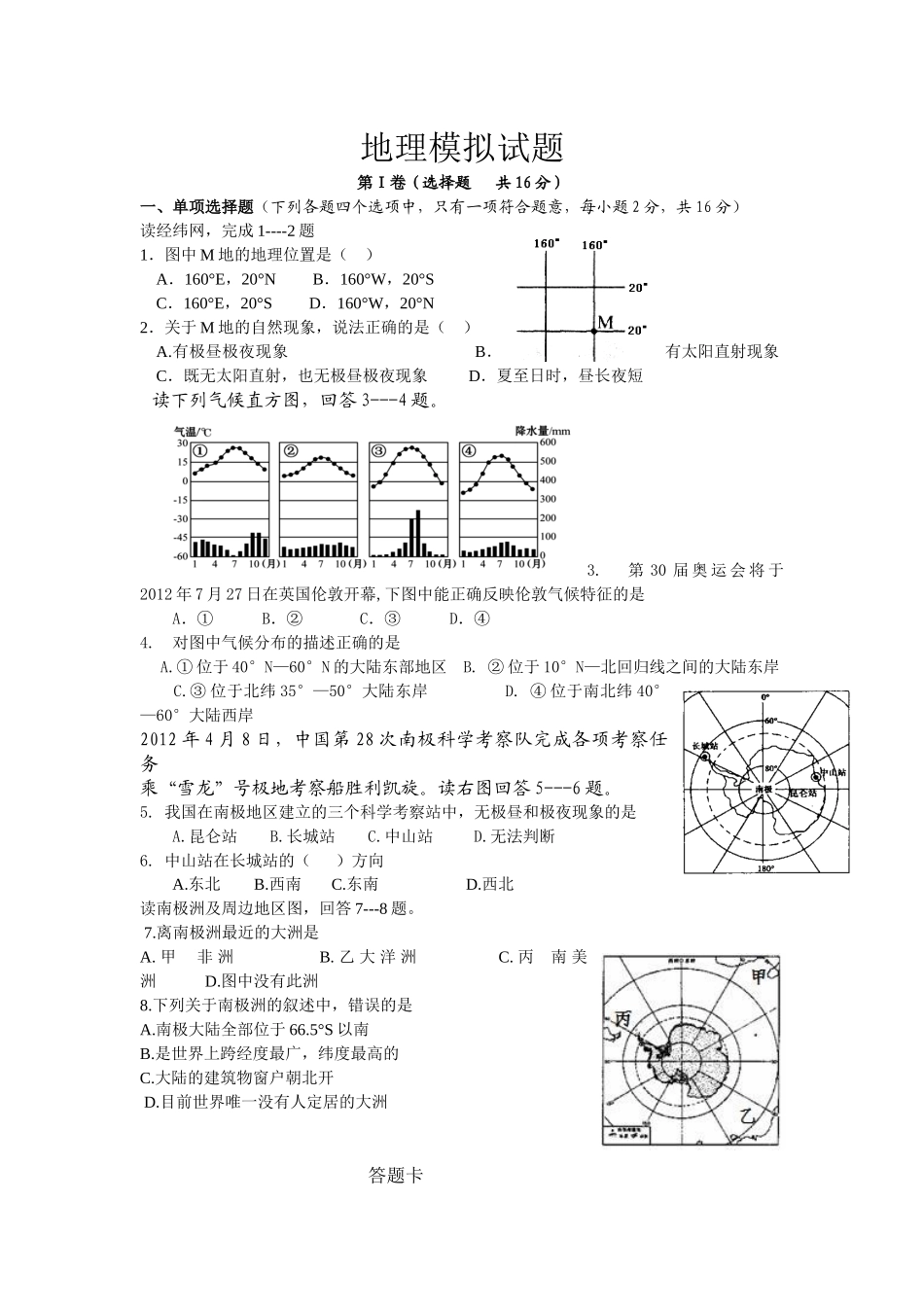 地理模拟试题_第1页