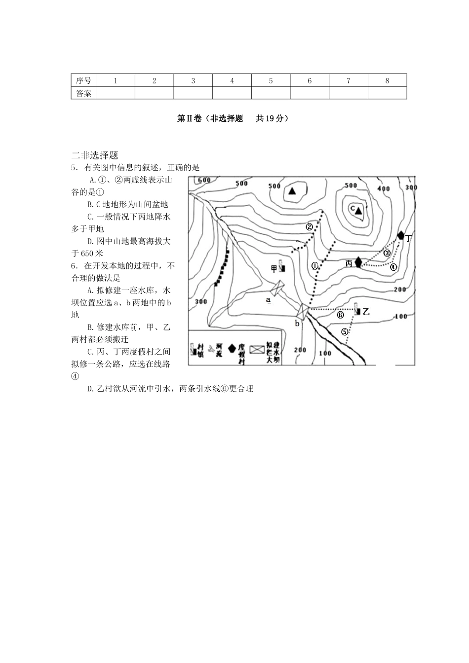 地理模拟试题_第2页