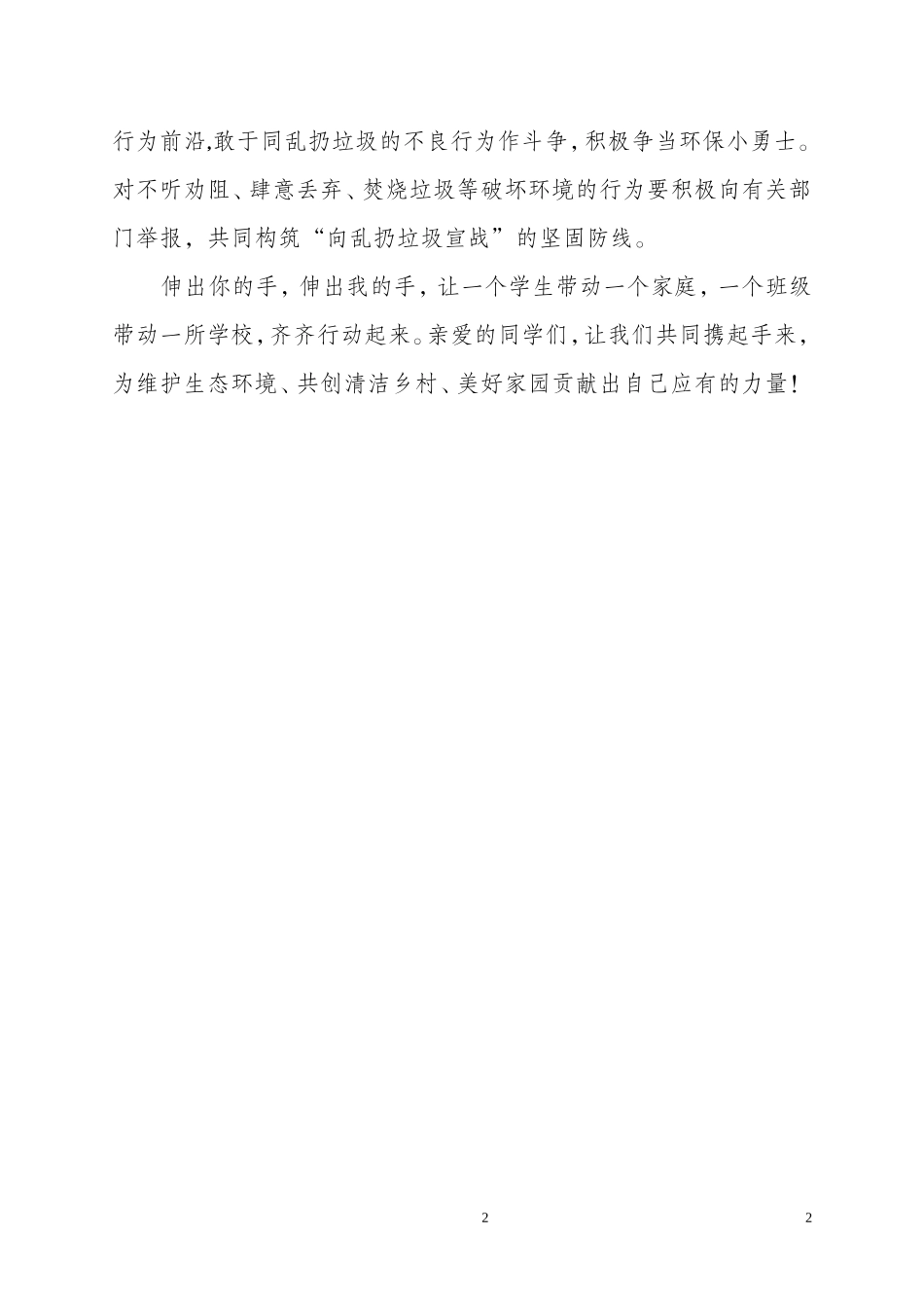 少先队系列活动——小手拉大手，清洁我先行倡议书 (2)_第2页