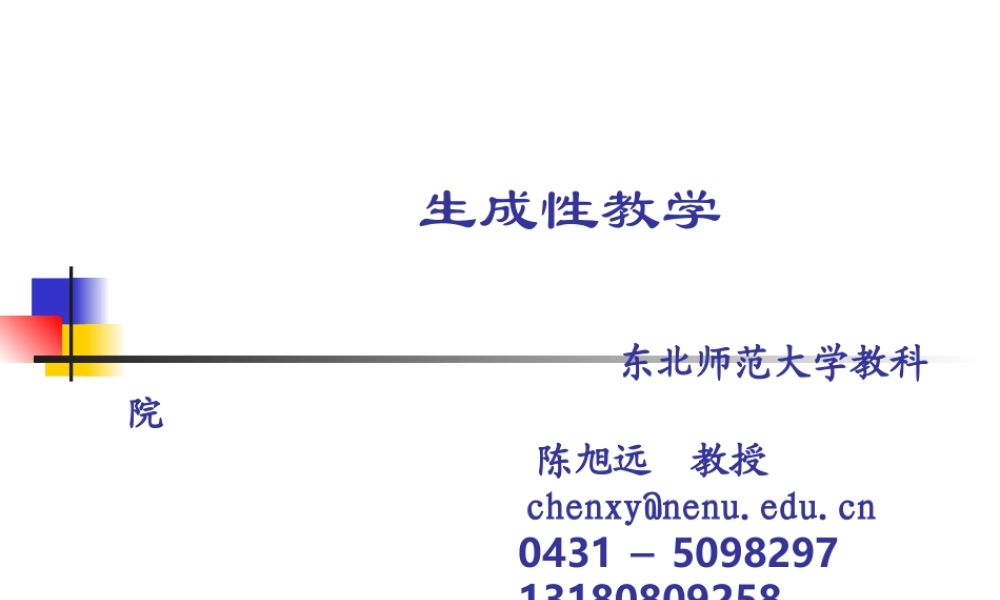 生成性教学（哈尔滨）