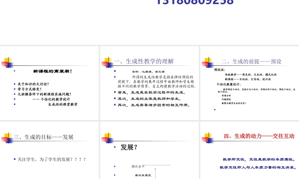 生成性教学（哈尔滨）