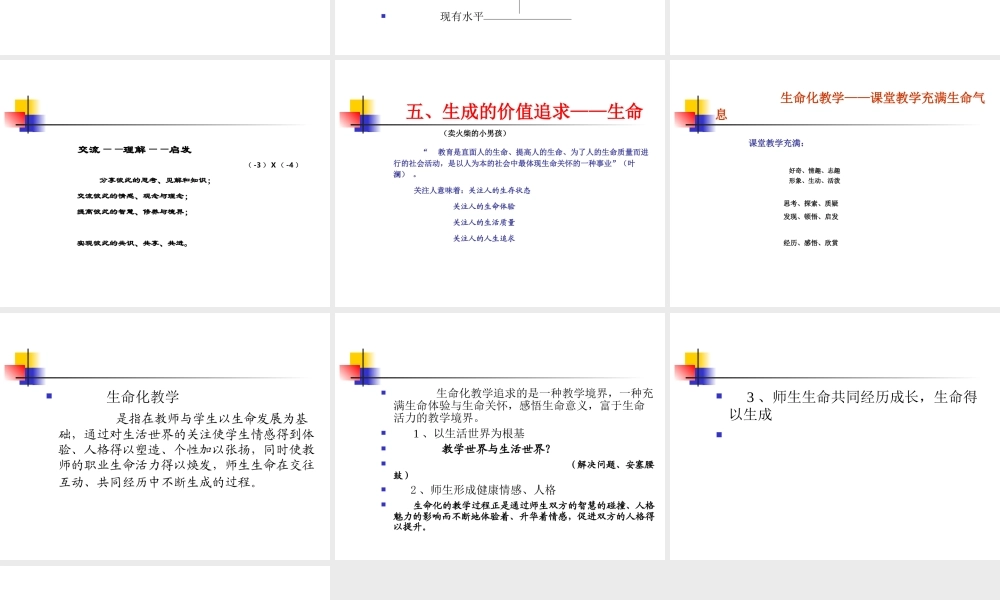生成性教学（哈尔滨）