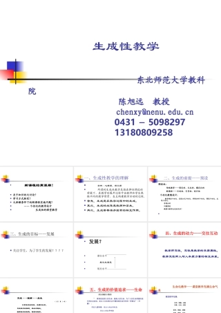 生成性教学（哈尔滨）