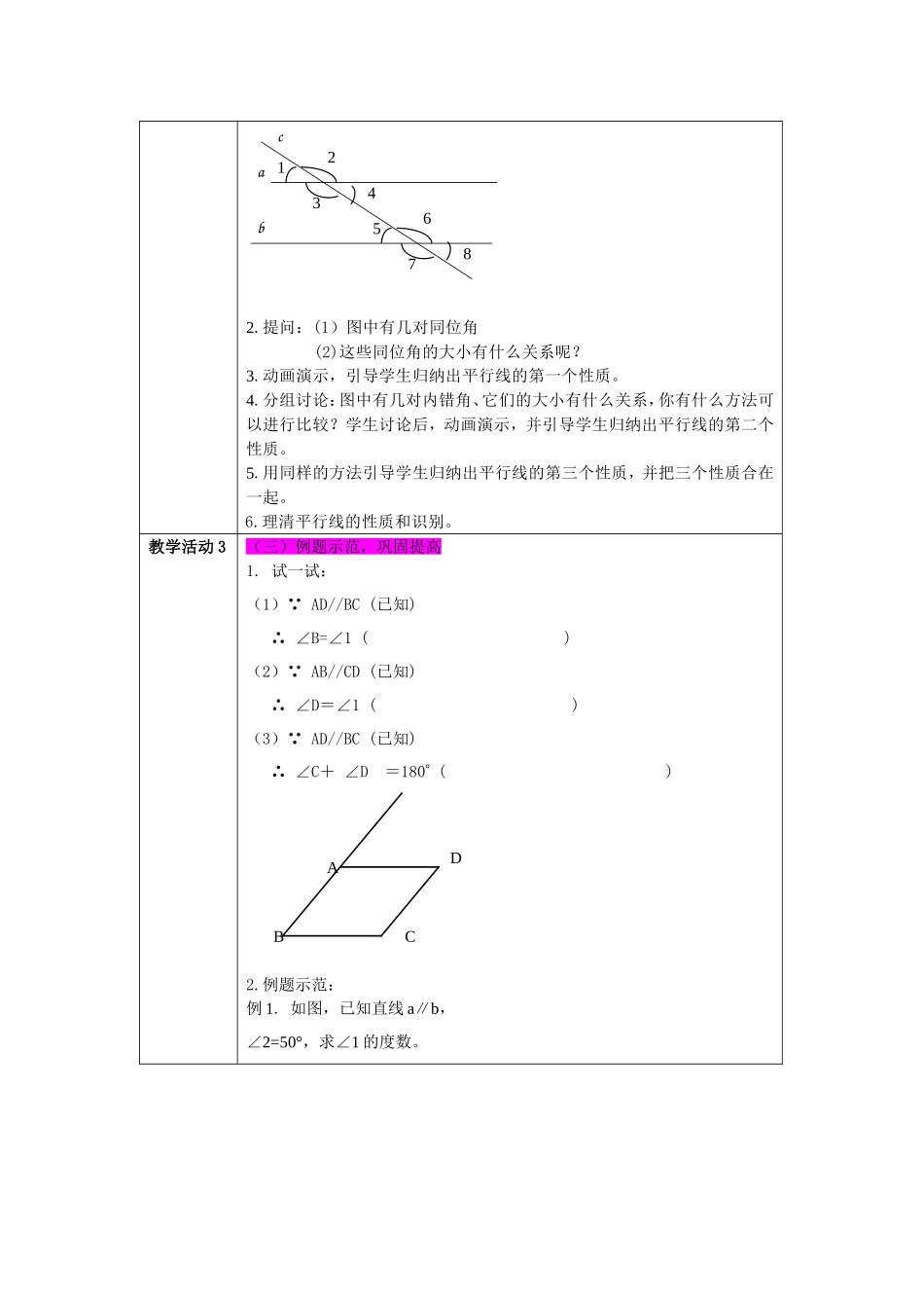 《平行线的性质》教学设计_第2页