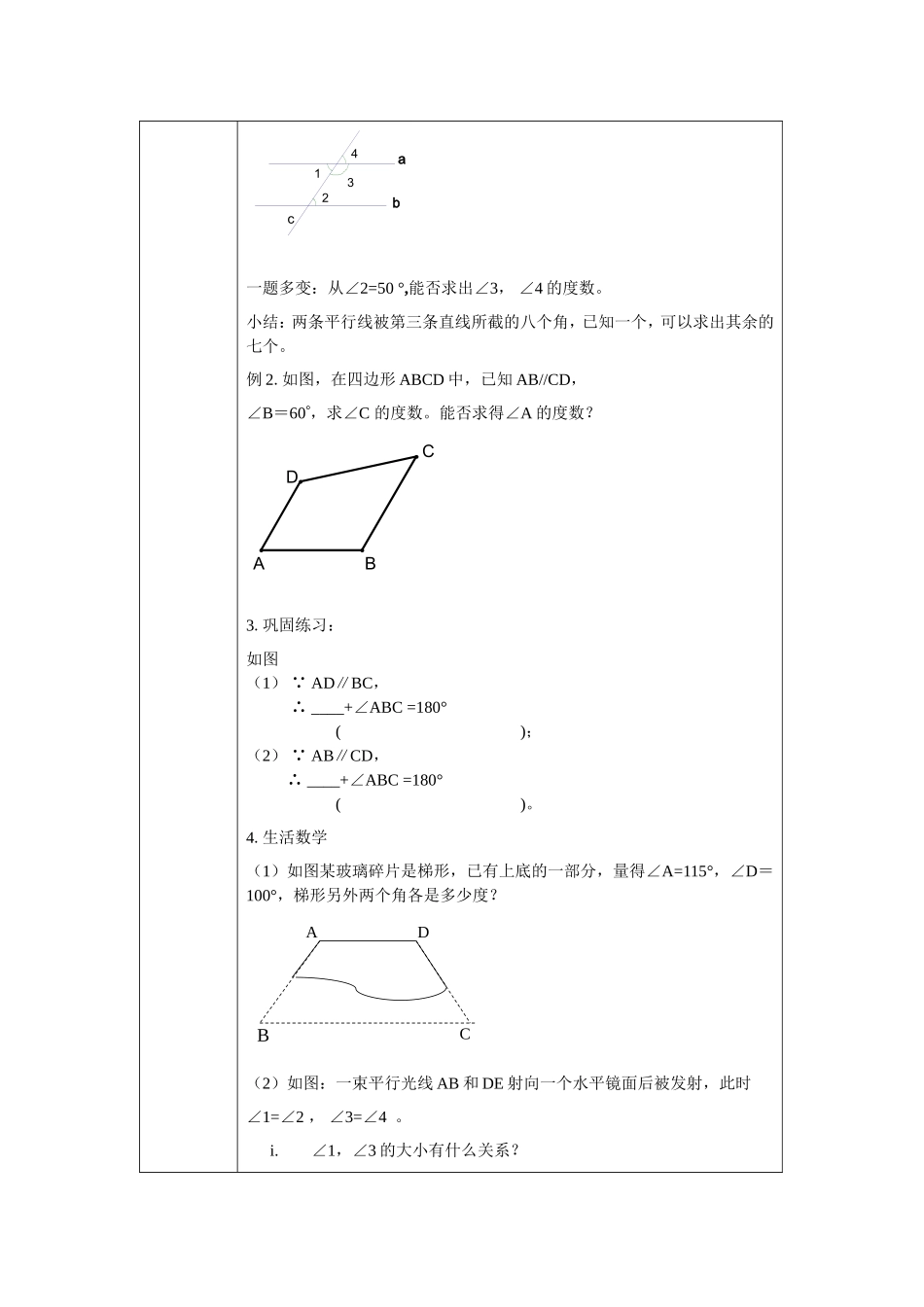 《平行线的性质》教学设计_第3页