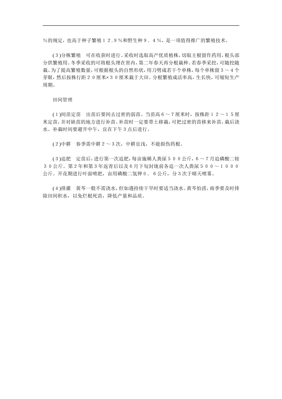 黄芩种植技术_第2页