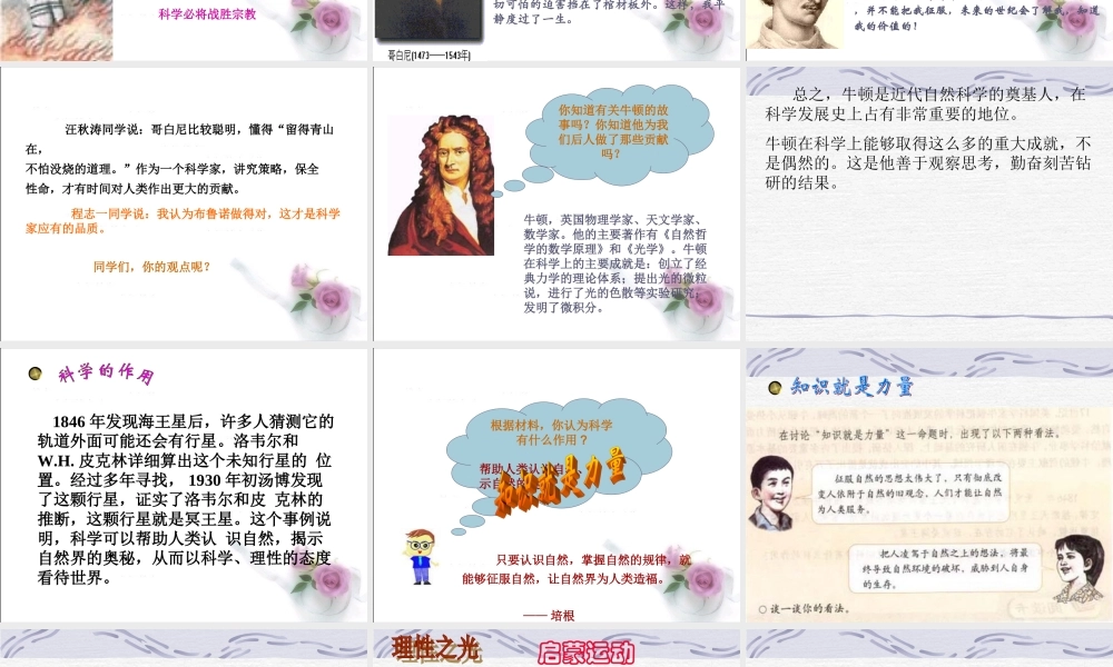 近代科学的诞生