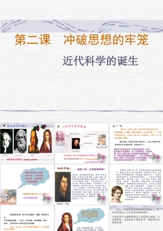 近代科学的诞生