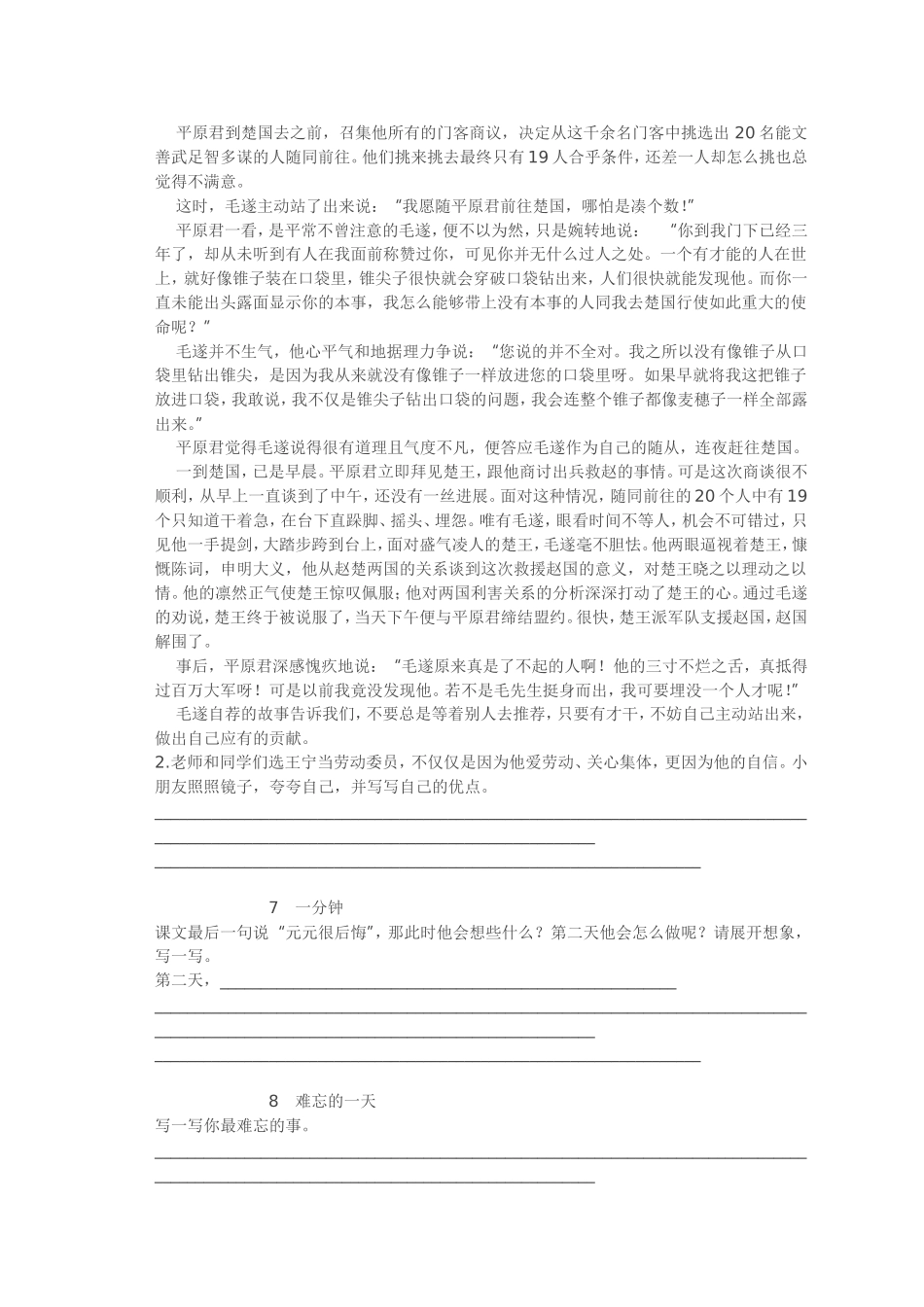 新人教版二年级语文第三册随文小练笔_第2页