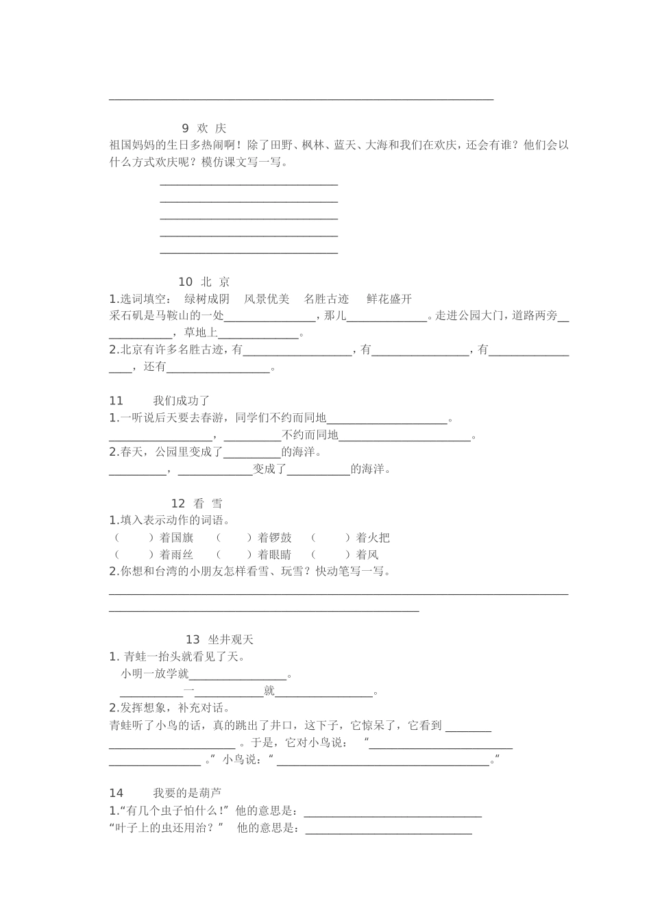 新人教版二年级语文第三册随文小练笔_第3页