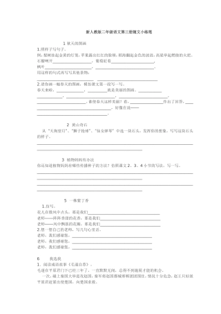 新人教版二年级语文第三册随文小练笔